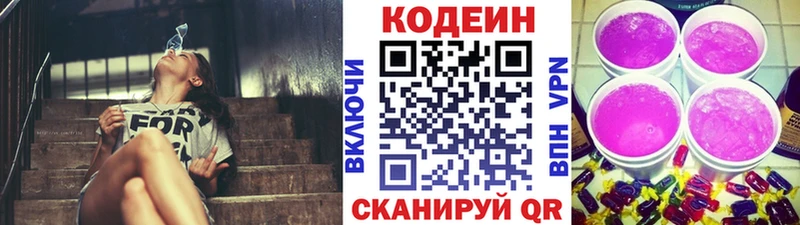 Codein Purple Drank  наркотики  Алдан 